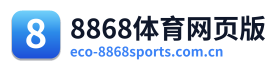 8868体育网页版 Logo